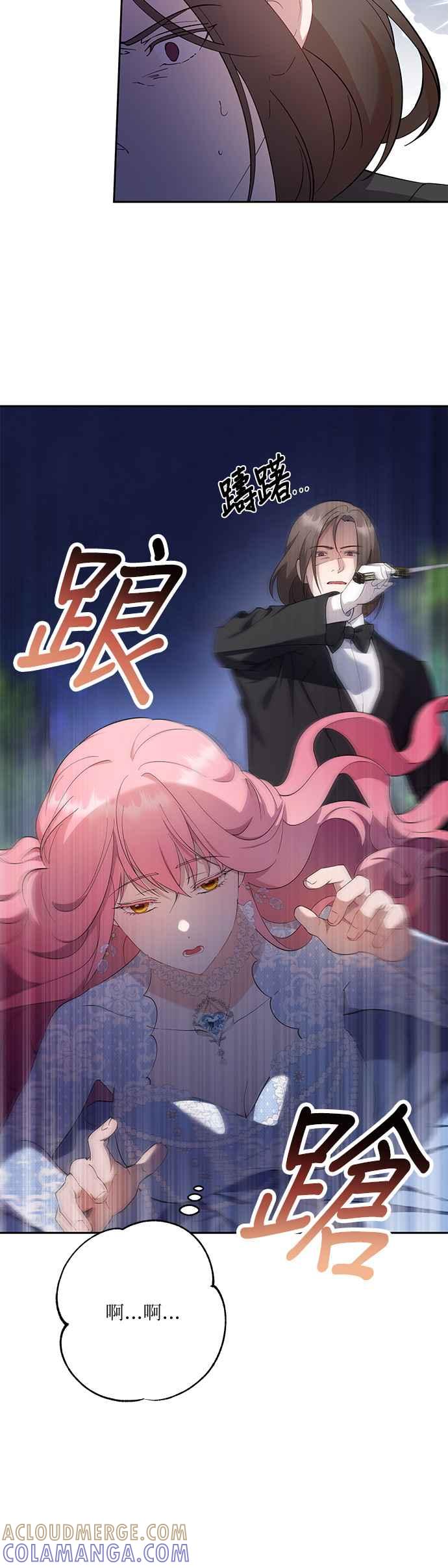 《忠犬侯爵和我恋爱吧》第51话 第3页