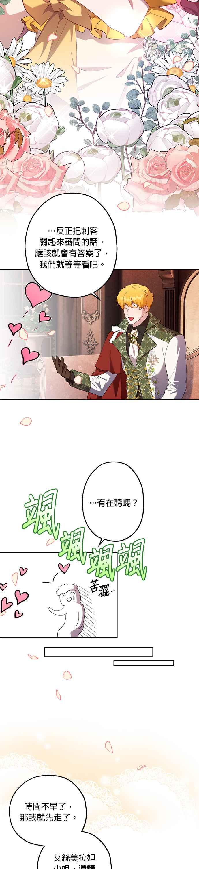 《忠犬侯爵和我恋爱吧》第51话 第20页