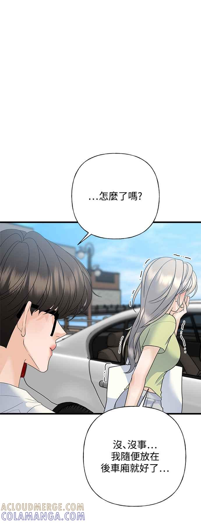 《恋爱配对： Random Target》第52话 第67页