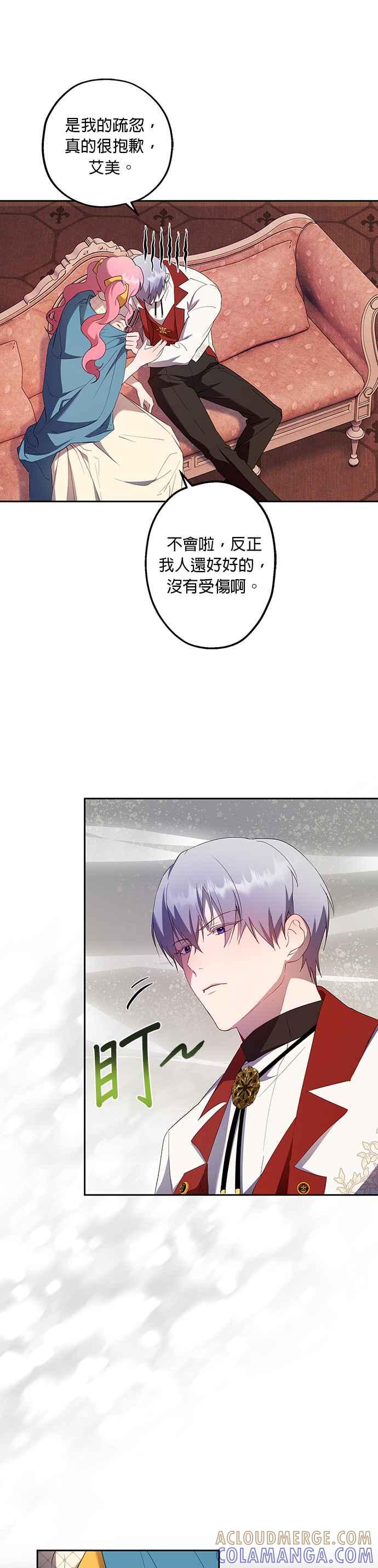 《忠犬侯爵和我恋爱吧》第51话 第25页
