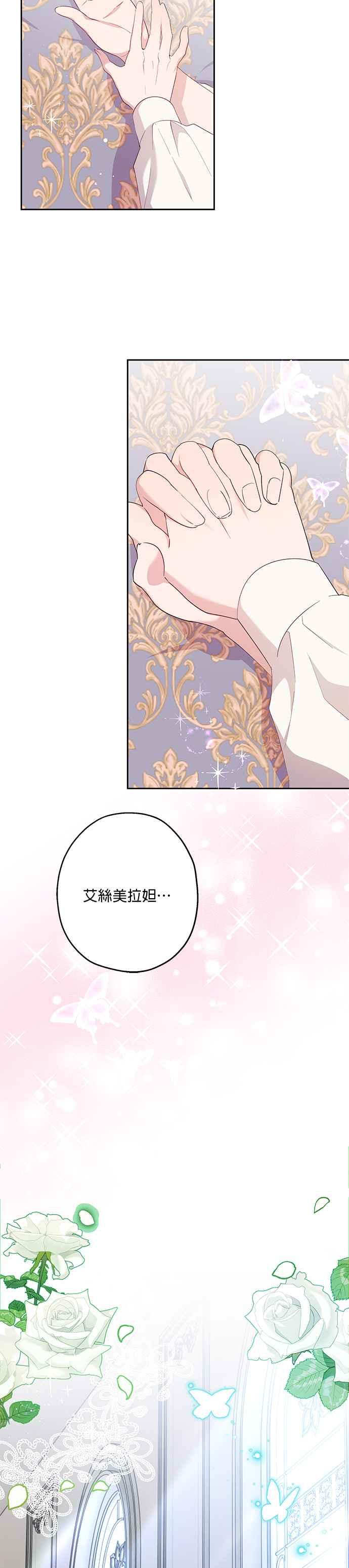 《忠犬侯爵和我恋爱吧》第52话 第20页