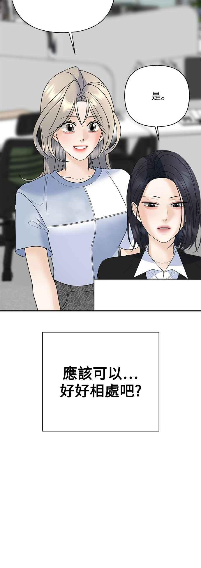 《恋爱配对： Random Target》第53话 第52页