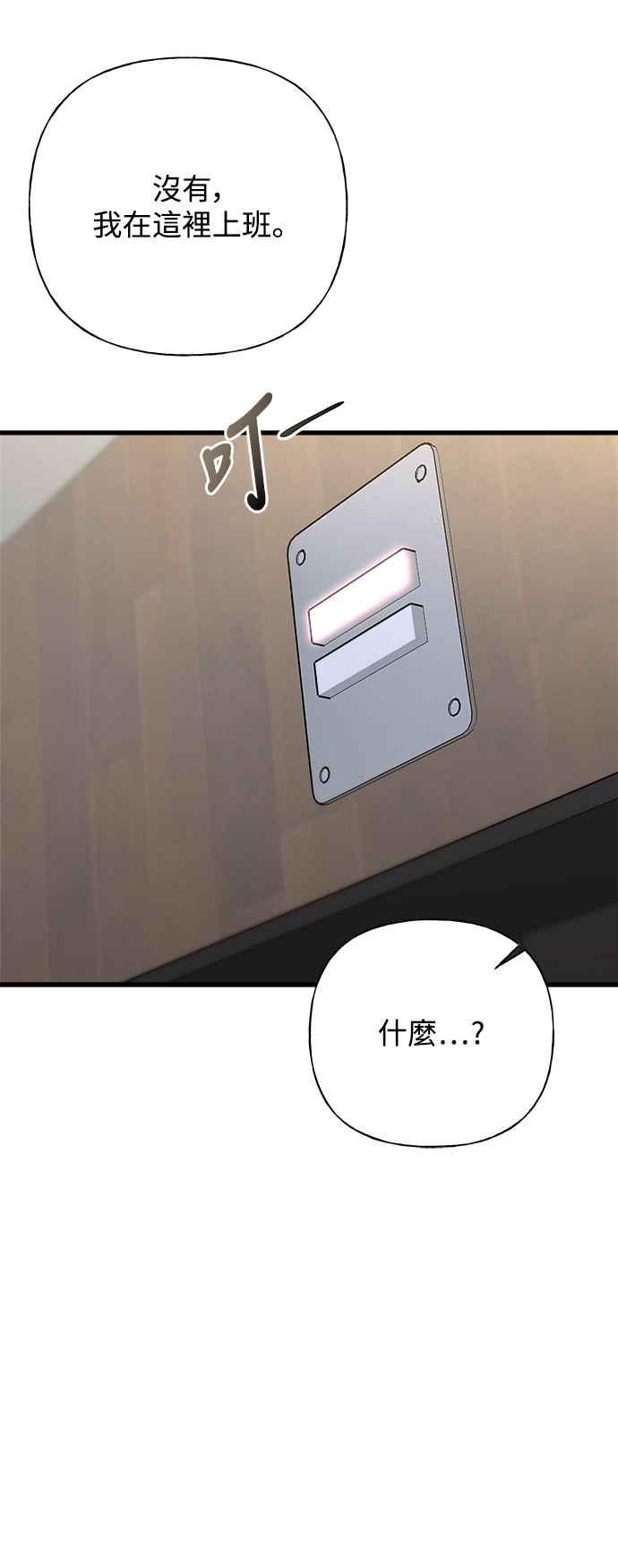 《恋爱配对： Random Target》第53话 第10页