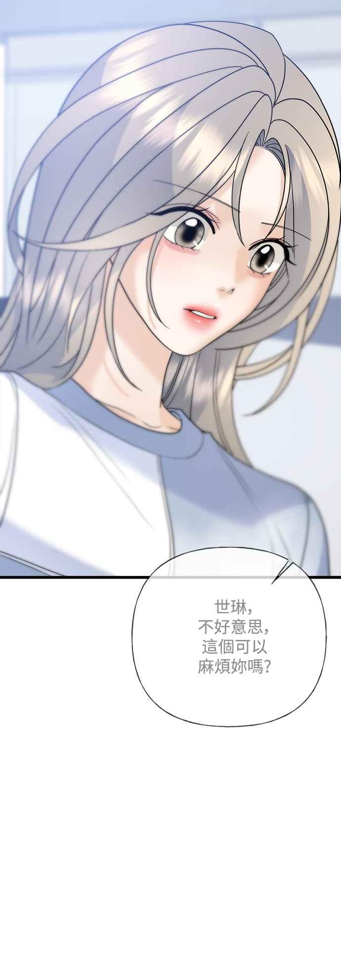 《恋爱配对： Random Target》第53话 第84页