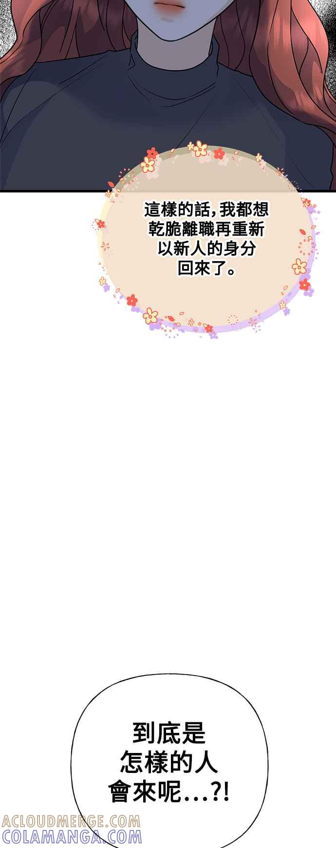 《恋爱配对： Random Target》第53话 第29页