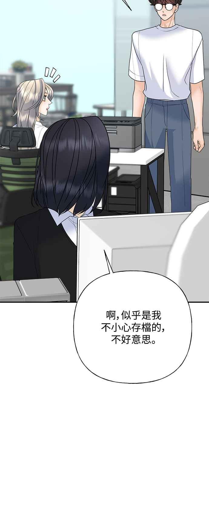 《恋爱配对： Random Target》第53话 第68页