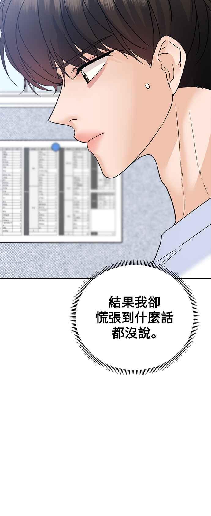 《恋爱配对： Random Target》第53话 第58页
