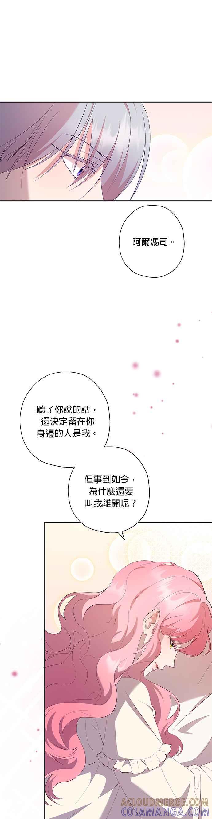 《忠犬侯爵和我恋爱吧》第52话 第13页