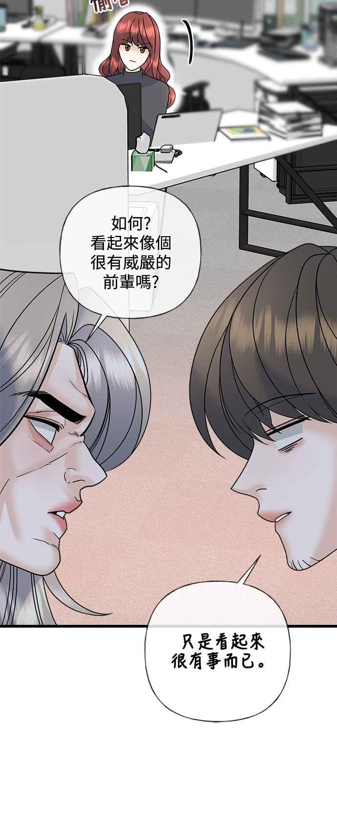 《恋爱配对： Random Target》第53话 第27页