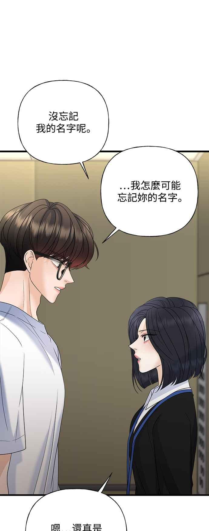 《恋爱配对： Random Target》第53话 第6页