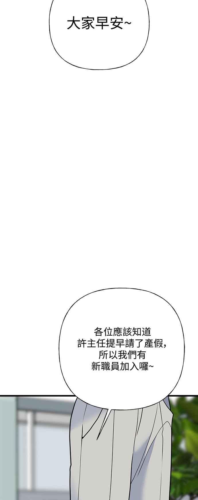《恋爱配对： Random Target》第53话 第31页