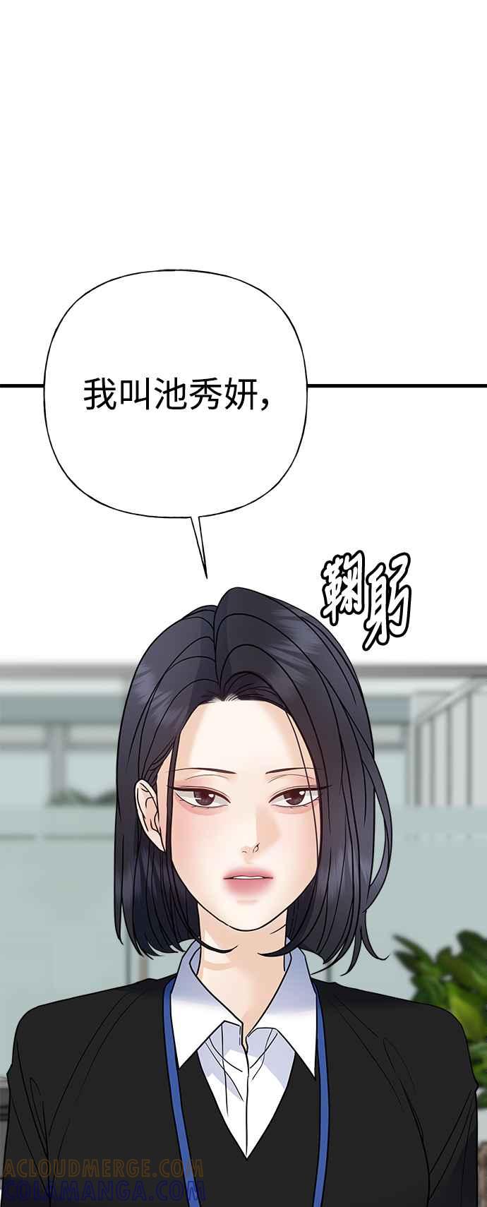 《恋爱配对： Random Target》第53话 第33页