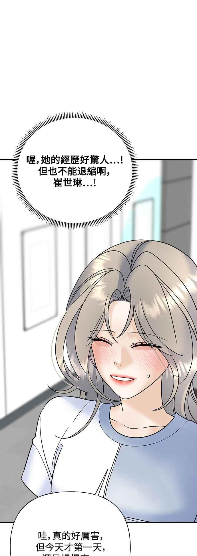 《恋爱配对： Random Target》第53话 第43页