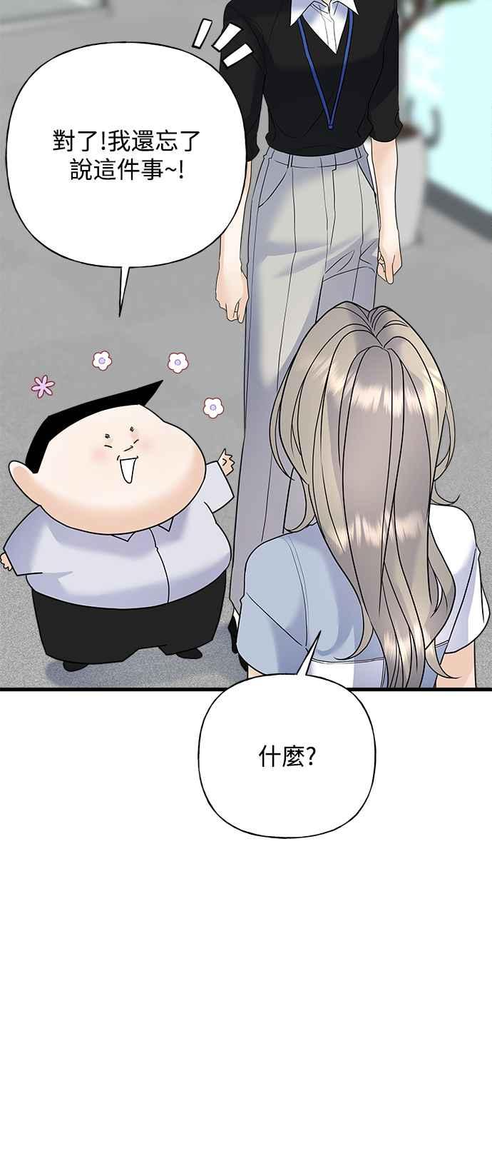 《恋爱配对： Random Target》第53话 第40页