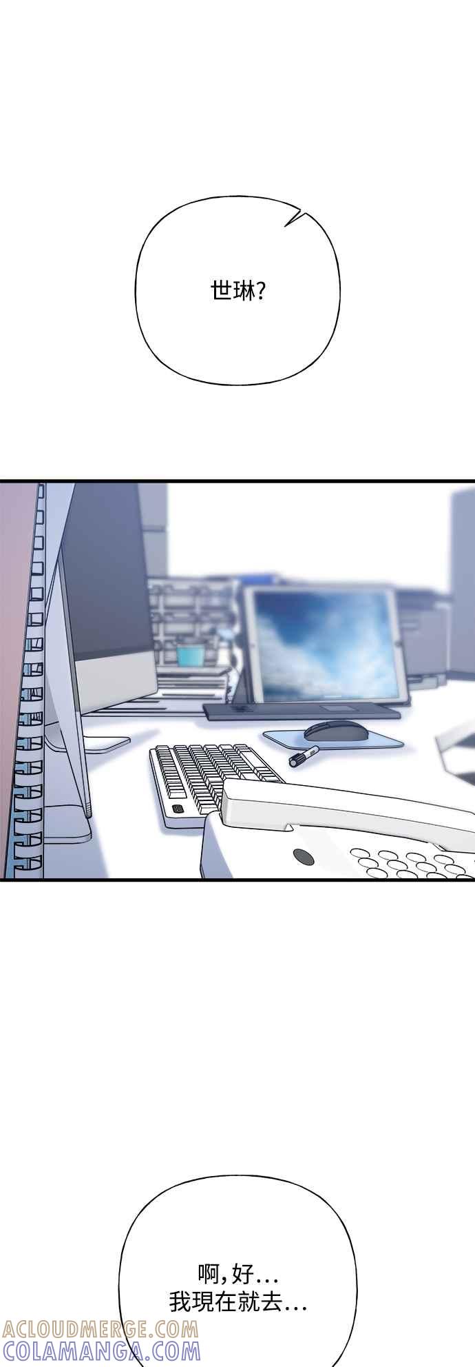 《恋爱配对： Random Target》第53话 第85页