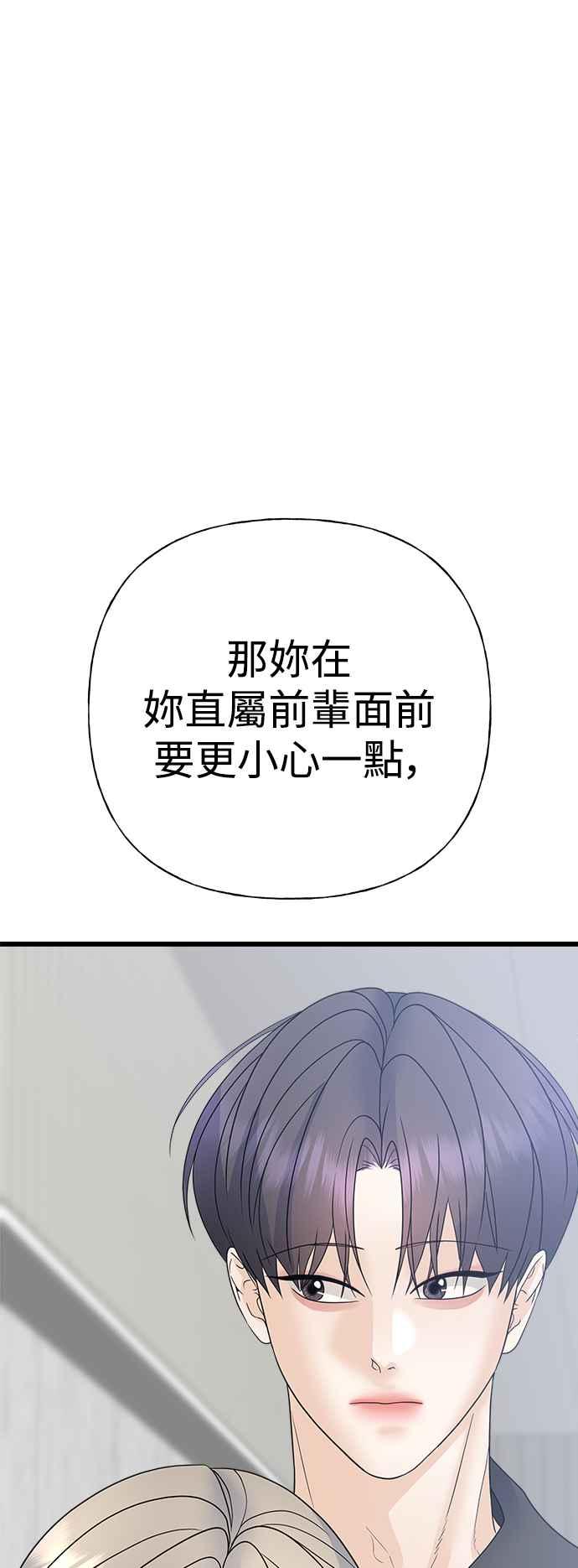 《恋爱配对： Random Target》第53话 第102页
