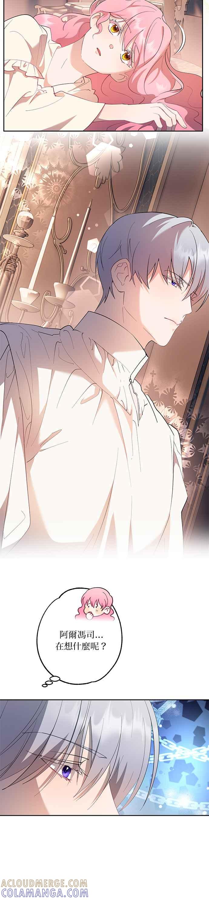 《忠犬侯爵和我恋爱吧》第52话 第3页