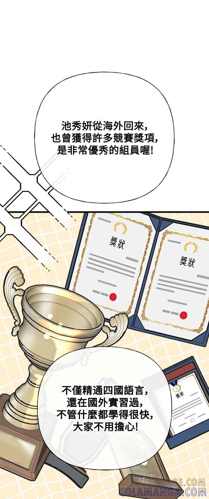 《恋爱配对： Random Target》第53话 第41页