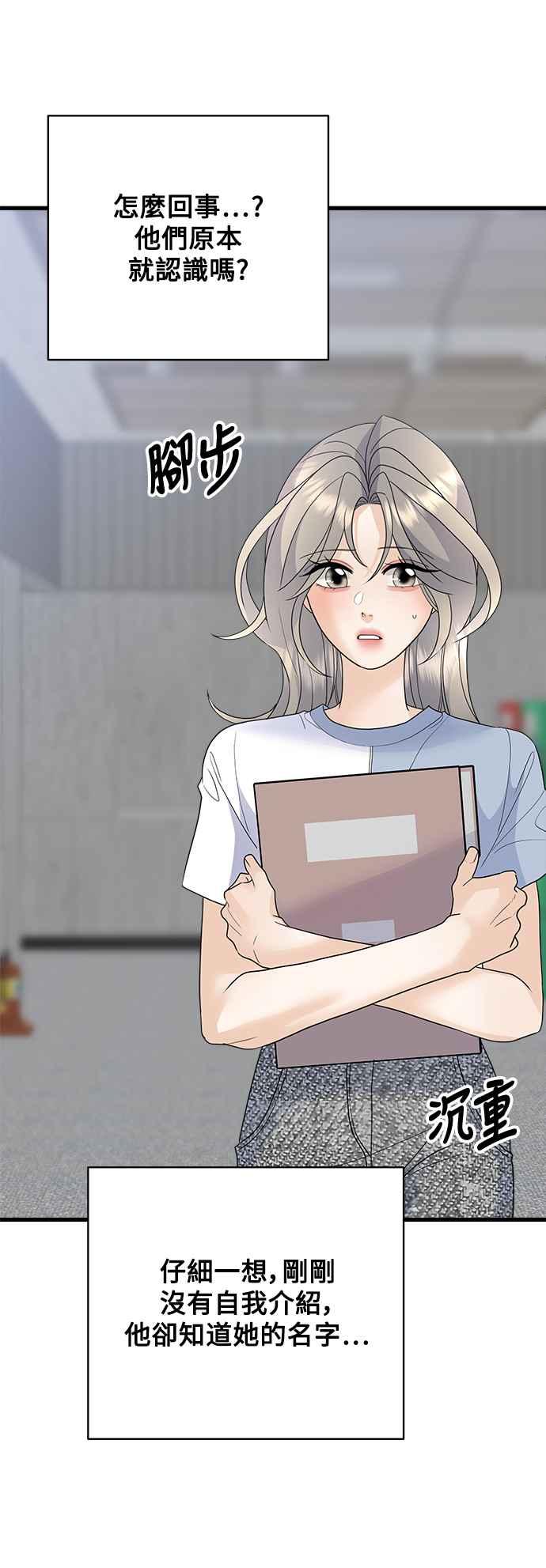 《恋爱配对： Random Target》第53话 第87页