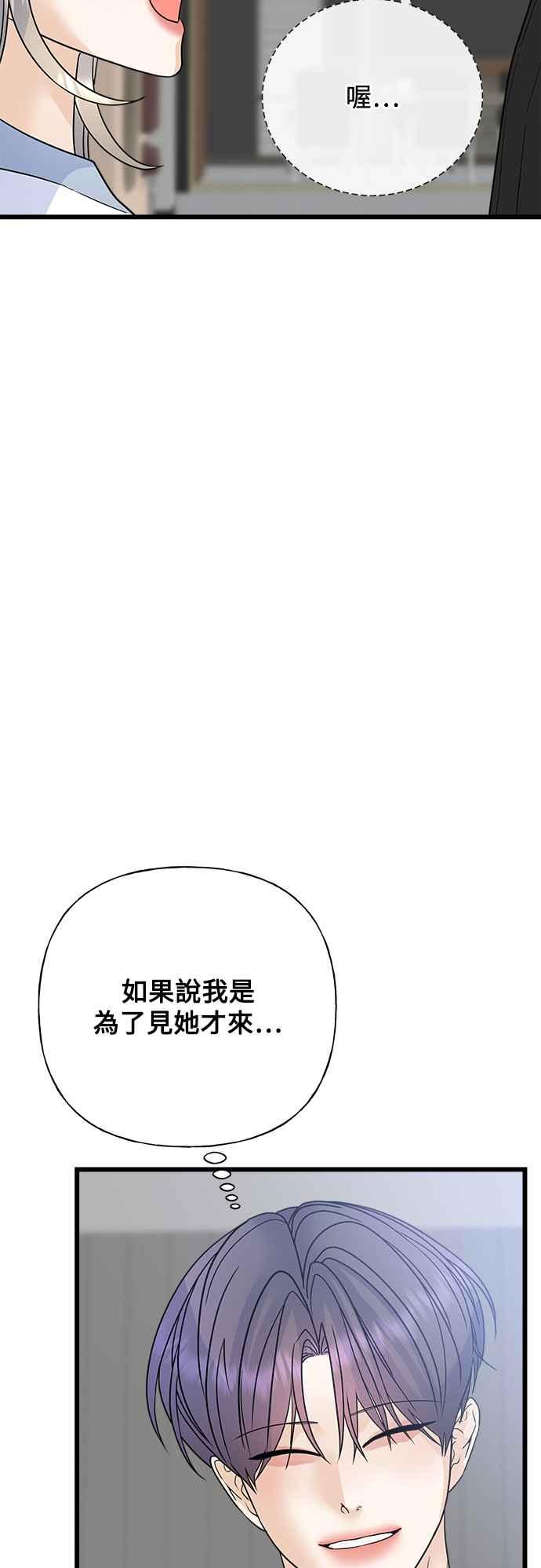 《恋爱配对： Random Target》第53话 第96页