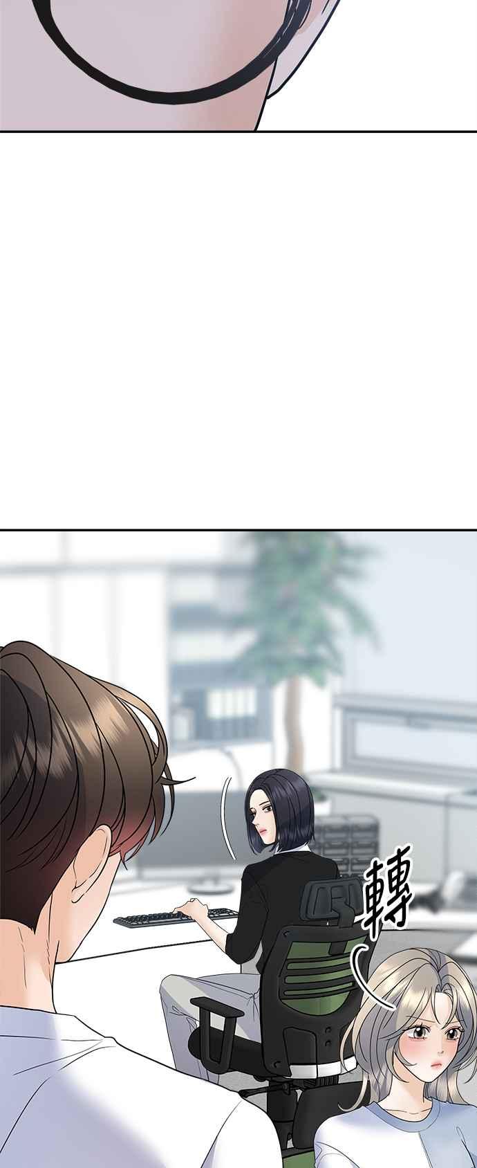《恋爱配对： Random Target》第53话 第66页