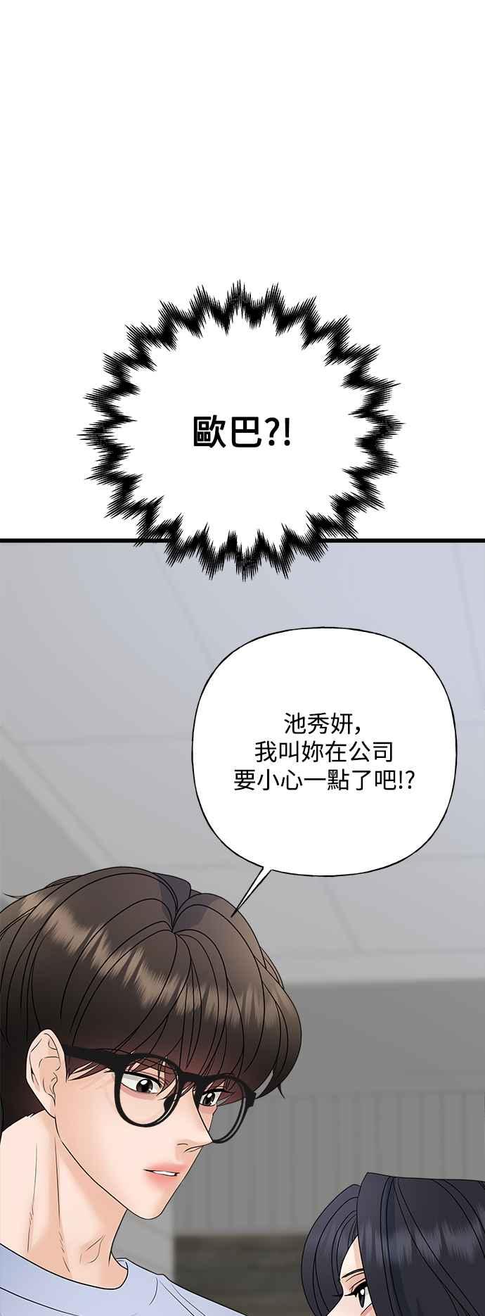 《恋爱配对： Random Target》第53话 第99页