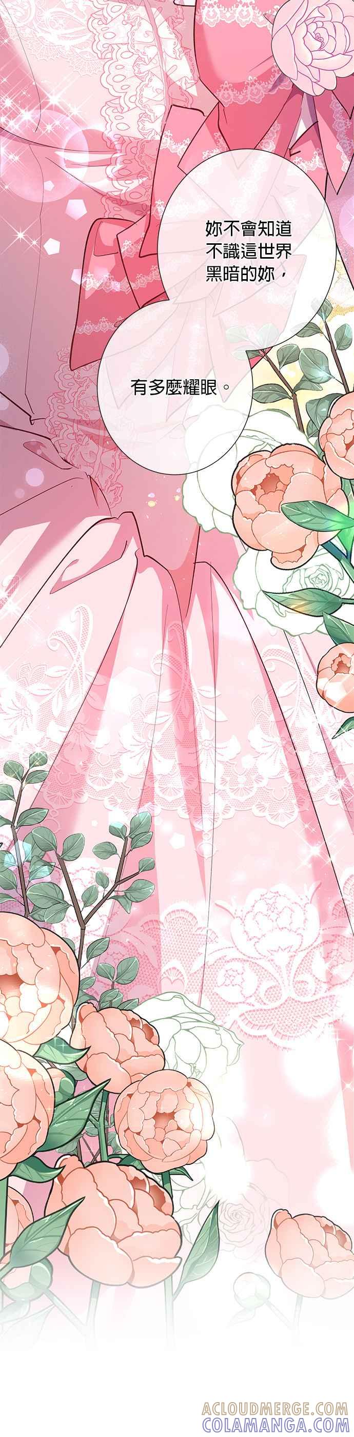 《忠犬侯爵和我恋爱吧》第52话 第9页