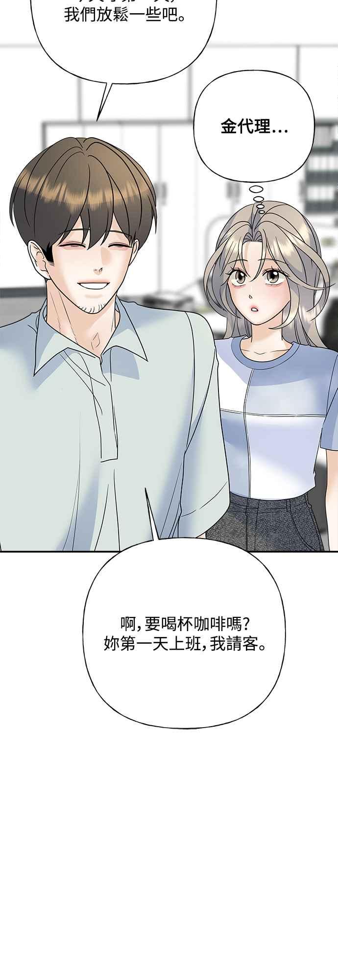 《恋爱配对： Random Target》第53话 第47页