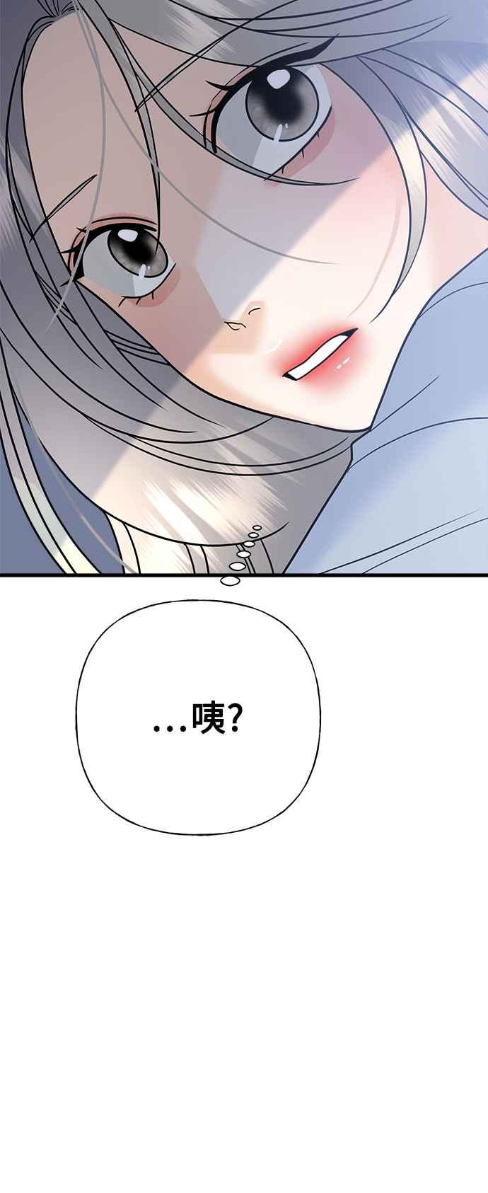 《恋爱配对： Random Target》第53话 第79页