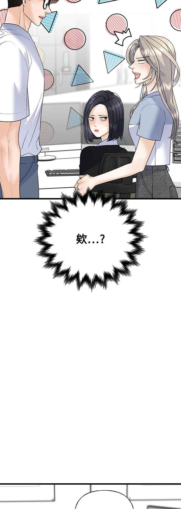 《恋爱配对： Random Target》第53话 第72页