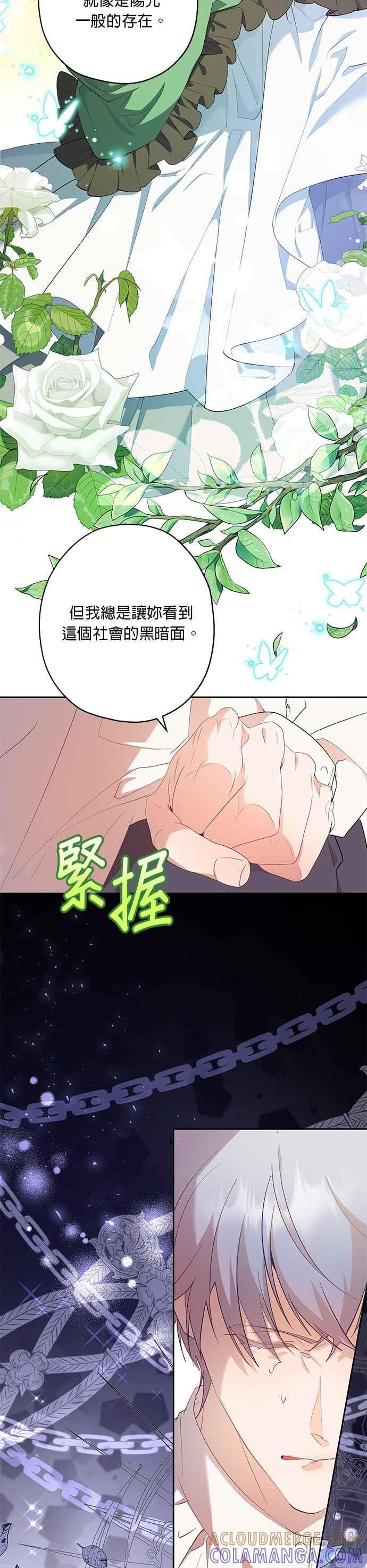 《忠犬侯爵和我恋爱吧》第52话 第11页