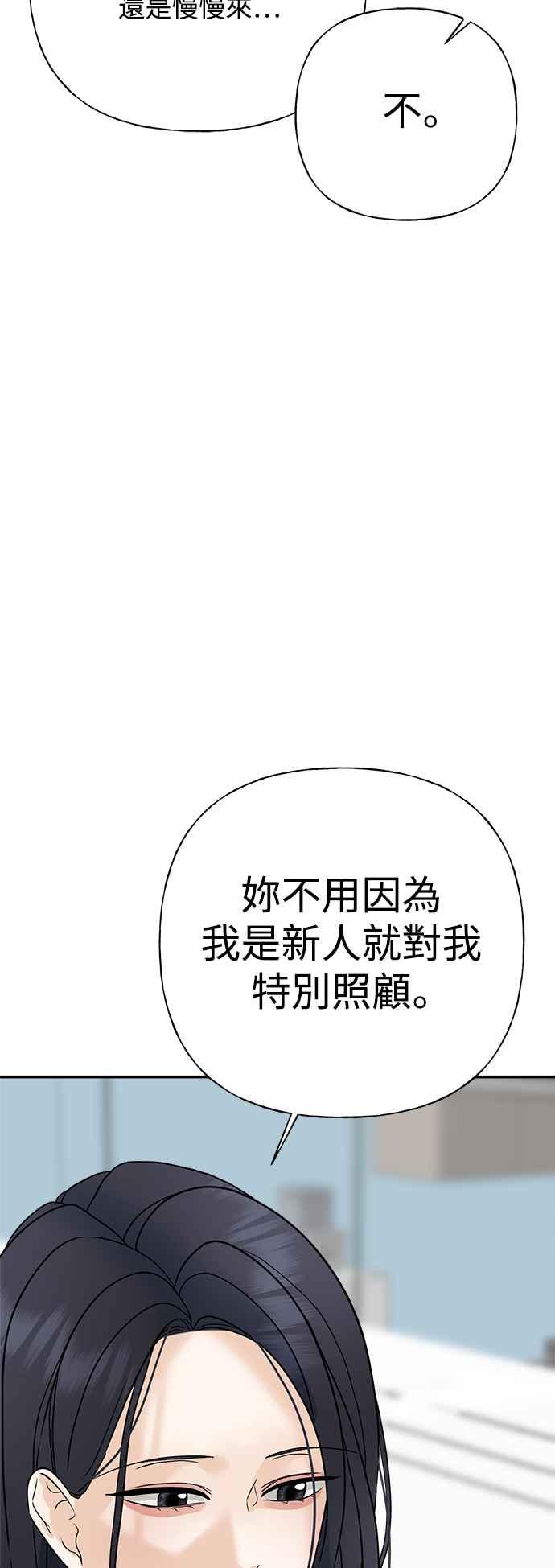 《恋爱配对： Random Target》第53话 第44页