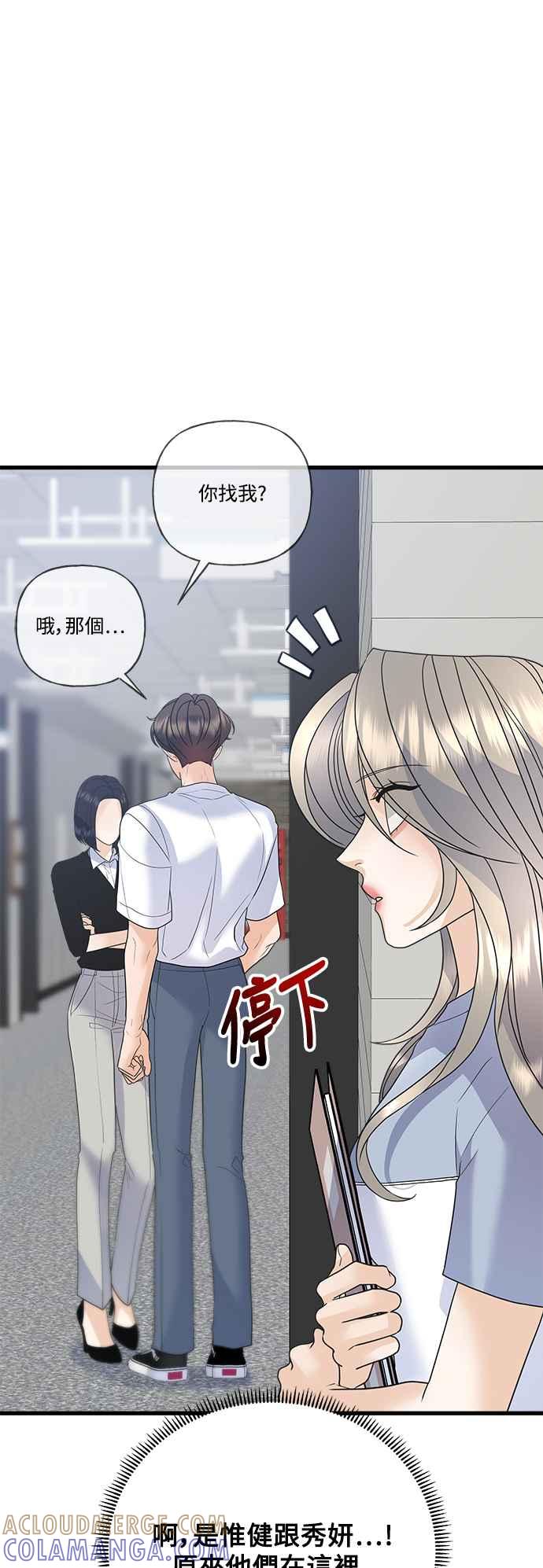 《恋爱配对： Random Target》第53话 第89页