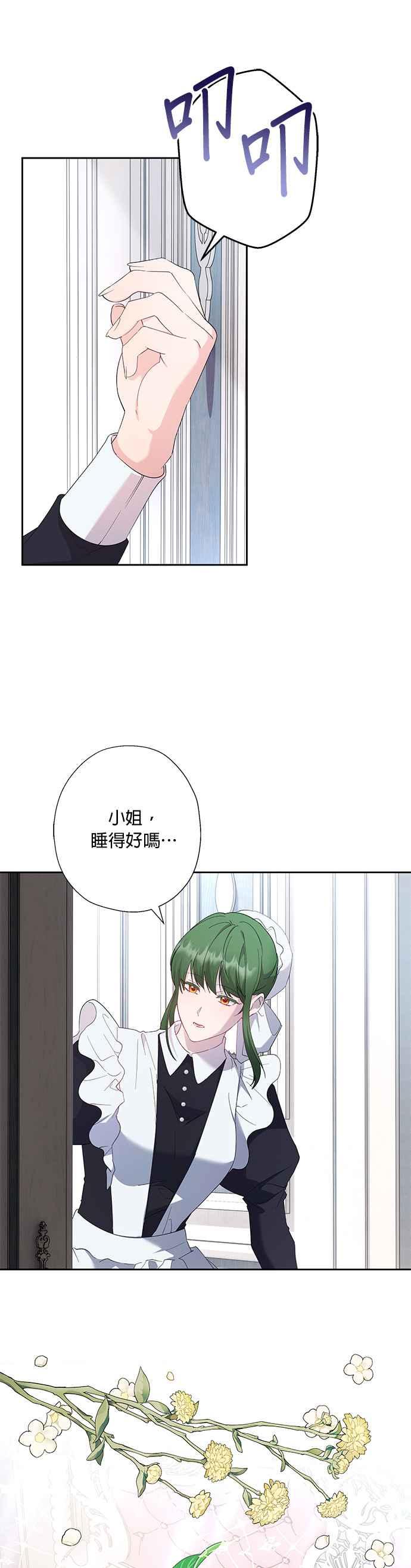 《忠犬侯爵和我恋爱吧》第52话 第22页