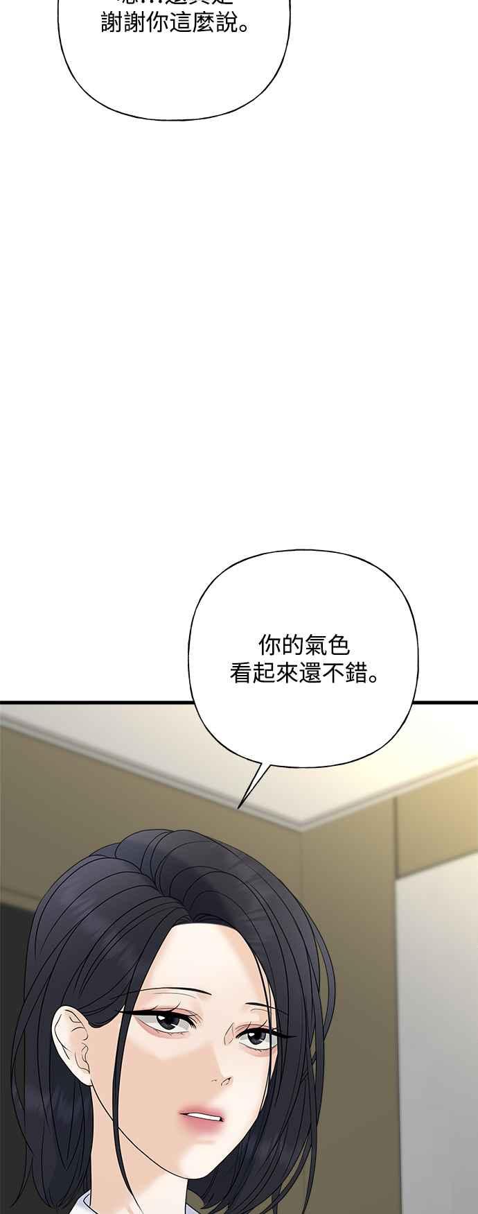 《恋爱配对： Random Target》第53话 第7页
