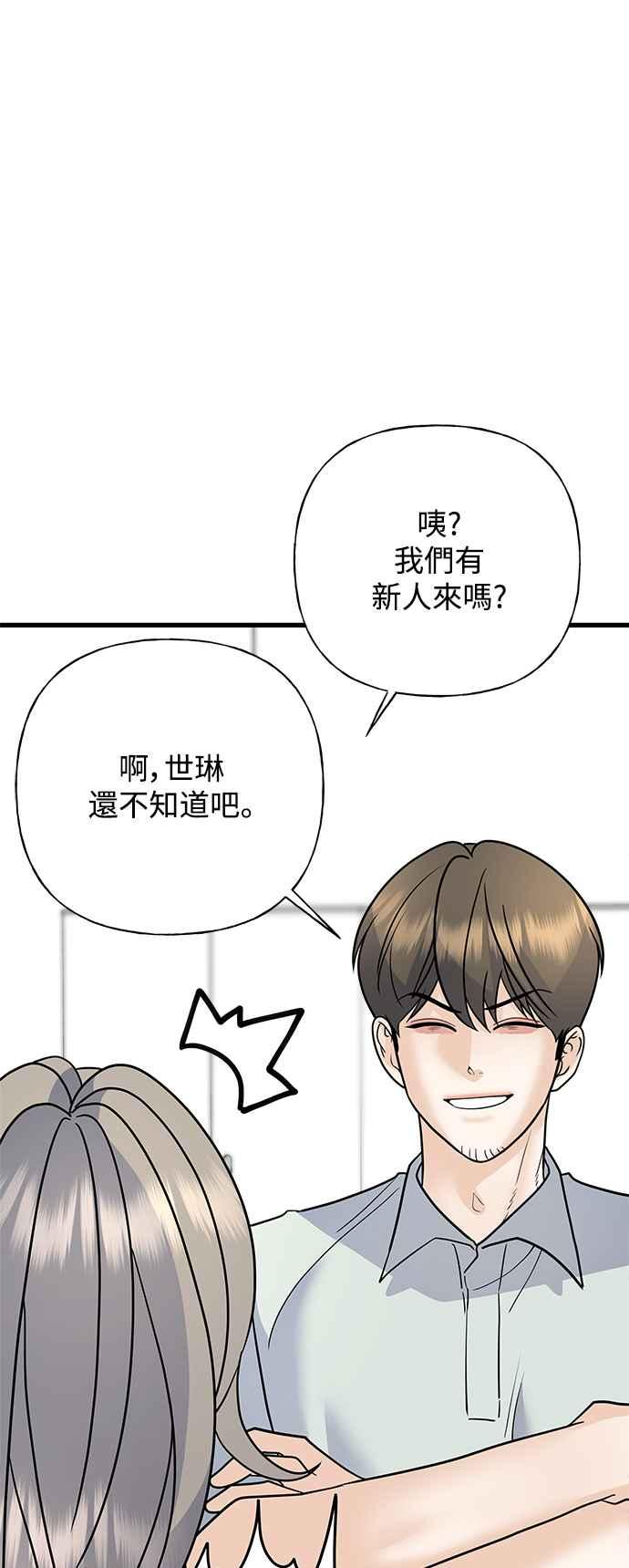 《恋爱配对： Random Target》第53话 第19页