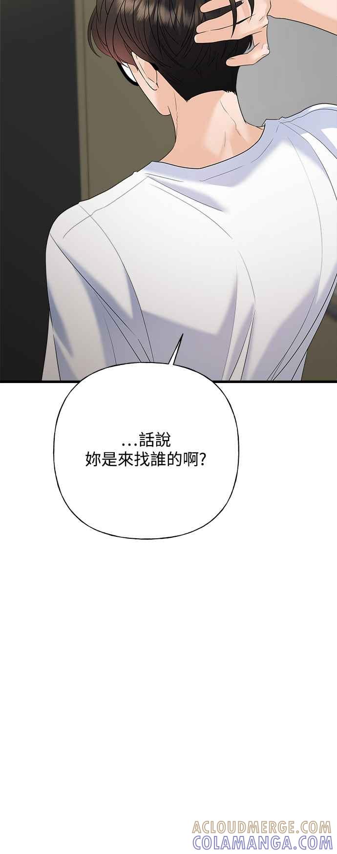 《恋爱配对： Random Target》第53话 第9页