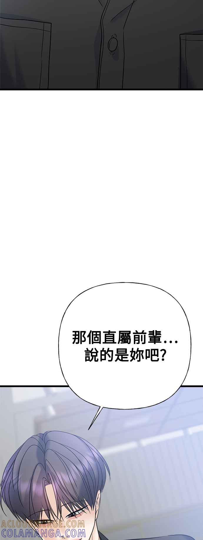 《恋爱配对： Random Target》第53话 第105页