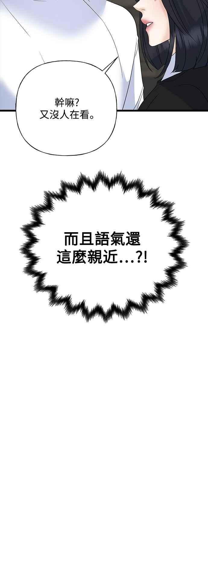 《恋爱配对： Random Target》第53话 第100页