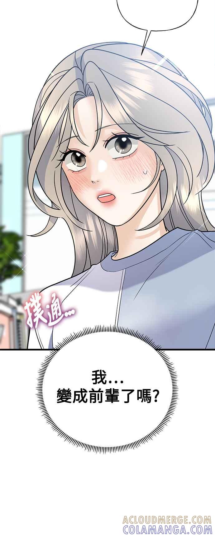 《恋爱配对： Random Target》第53话 第21页