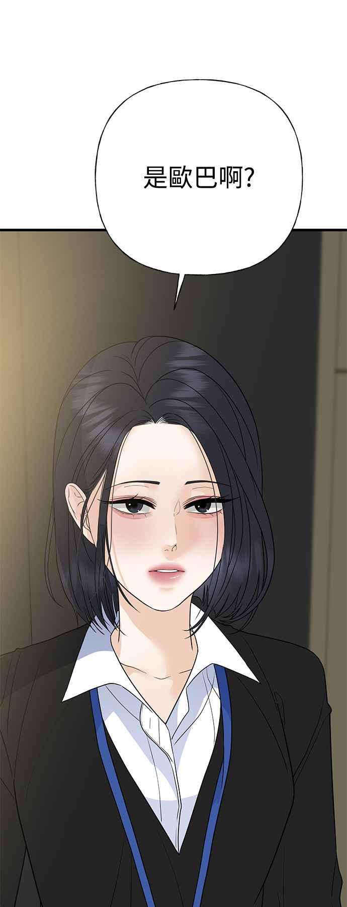 《恋爱配对： Random Target》第53话 第2页