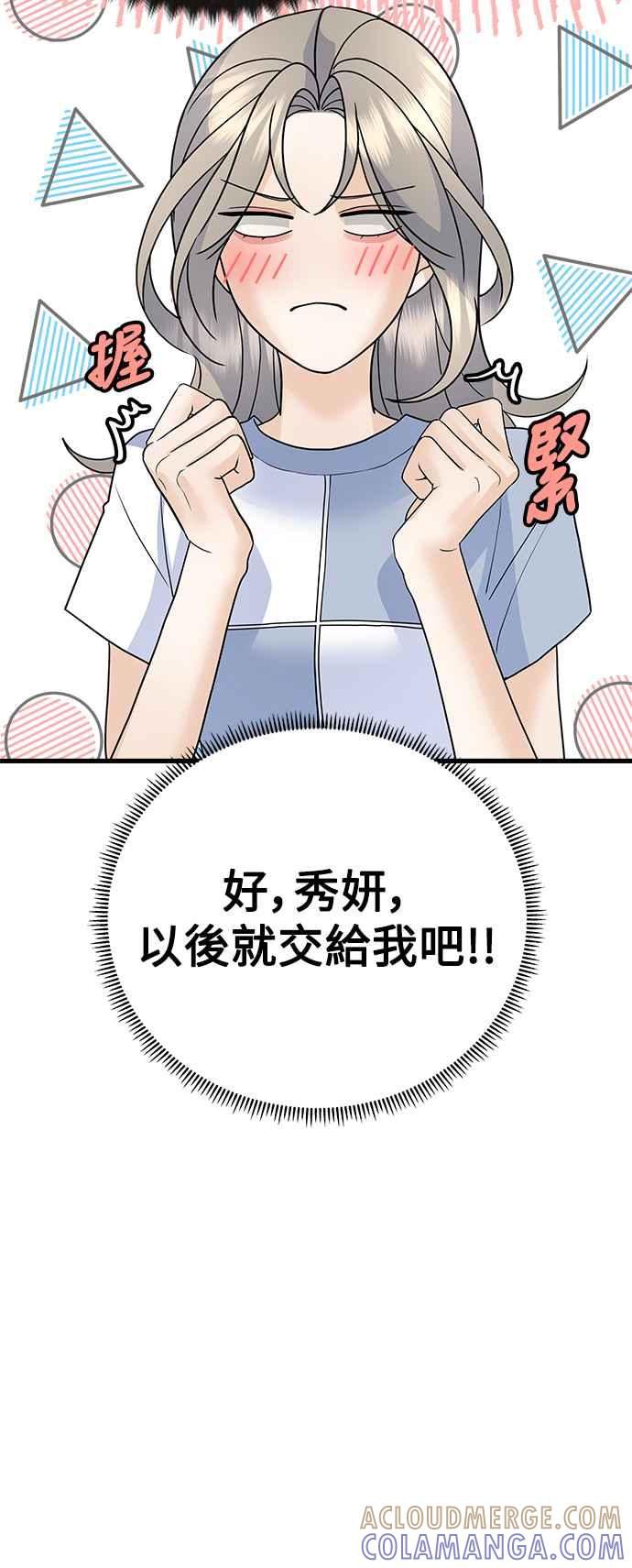 《恋爱配对： Random Target》第53话 第37页