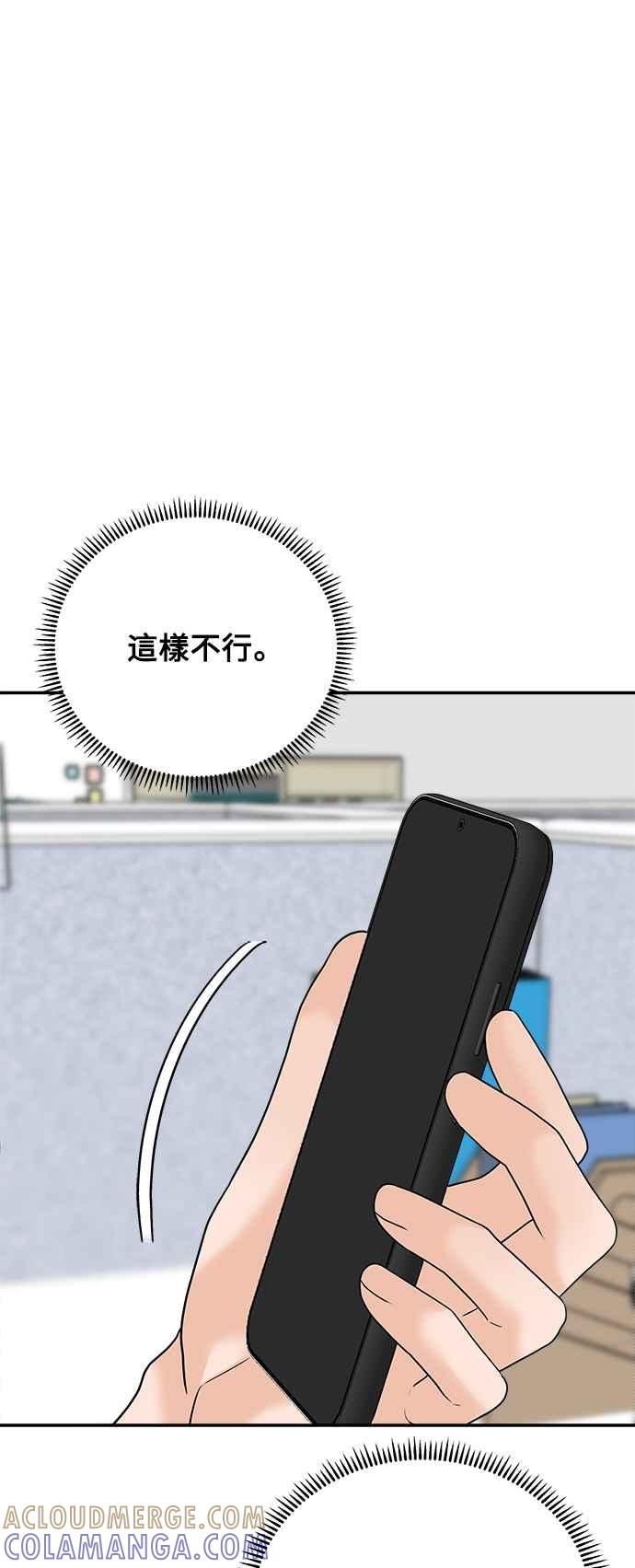 《恋爱配对： Random Target》第53话 第61页