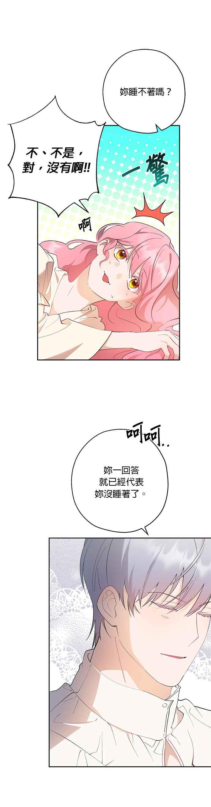 《忠犬侯爵和我恋爱吧》第52话 第4页