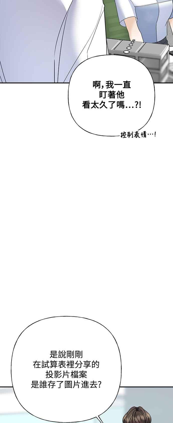 《恋爱配对： Random Target》第53话 第67页
