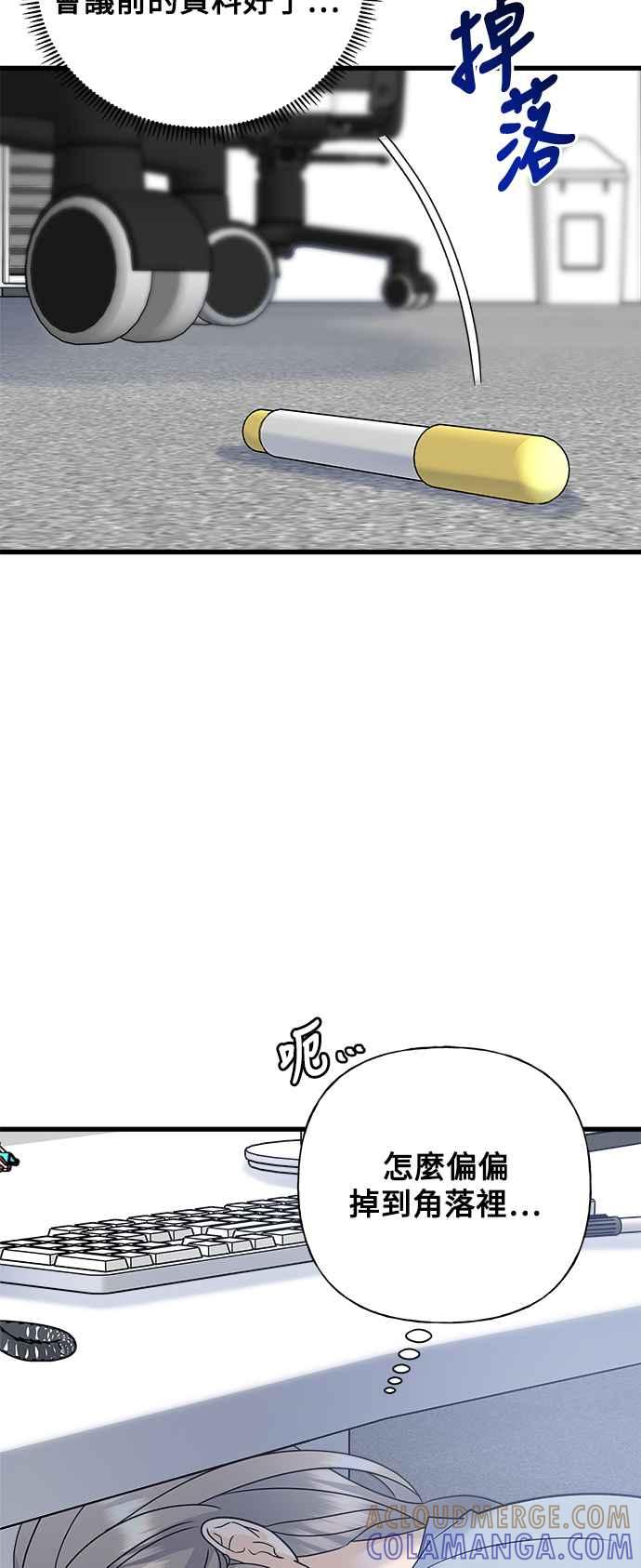 《恋爱配对： Random Target》第53话 第77页