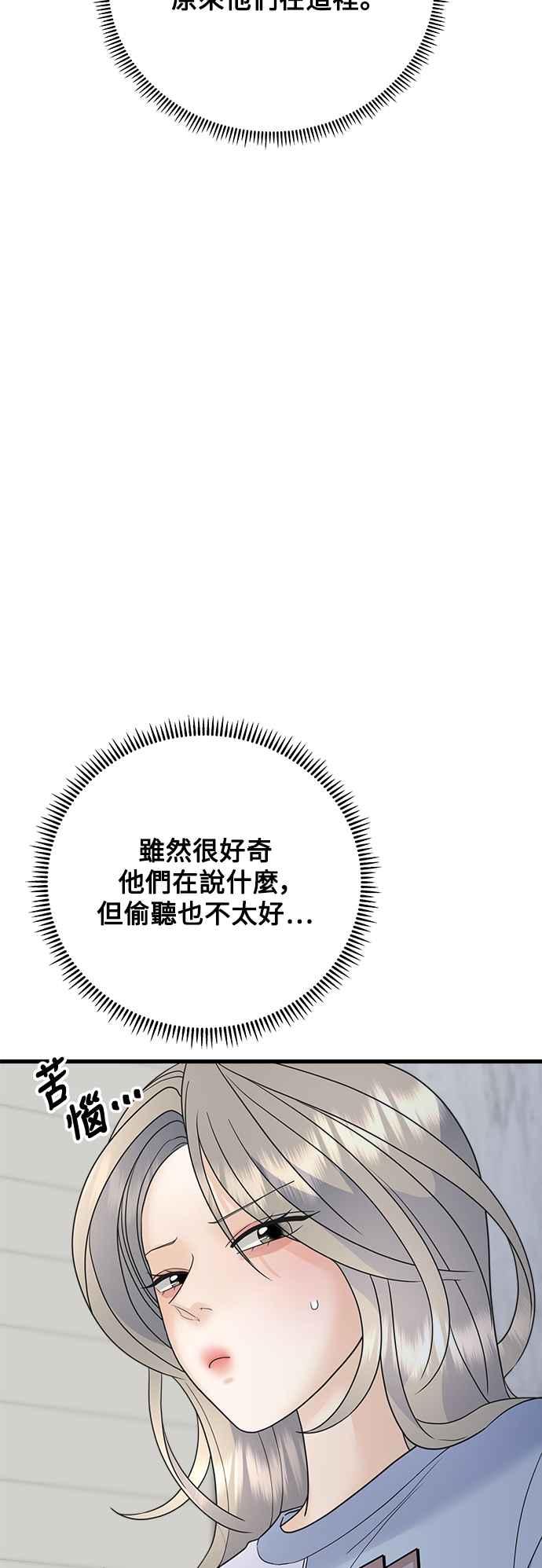 《恋爱配对： Random Target》第53话 第90页