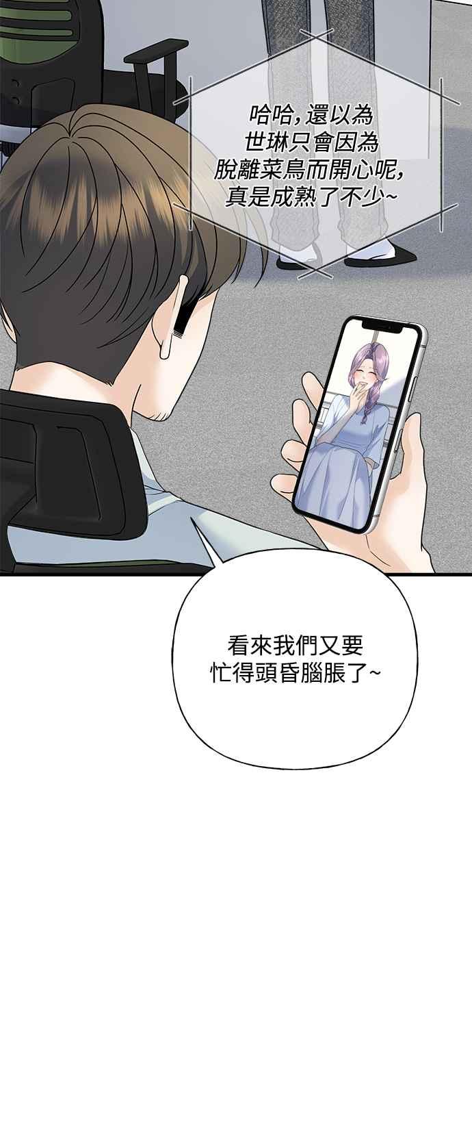 《恋爱配对： Random Target》第53话 第23页