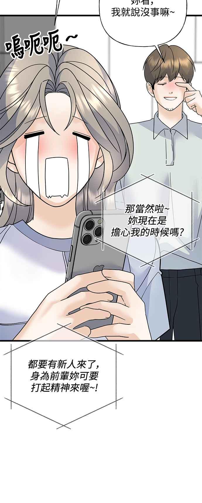 《恋爱配对： Random Target》第53话 第18页