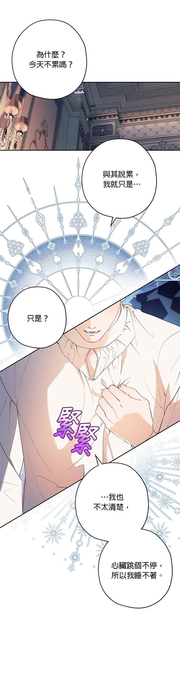 《忠犬侯爵和我恋爱吧》第52话 第6页